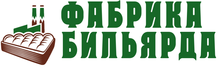 Фабрика Бильярда Фабрика Бильярда